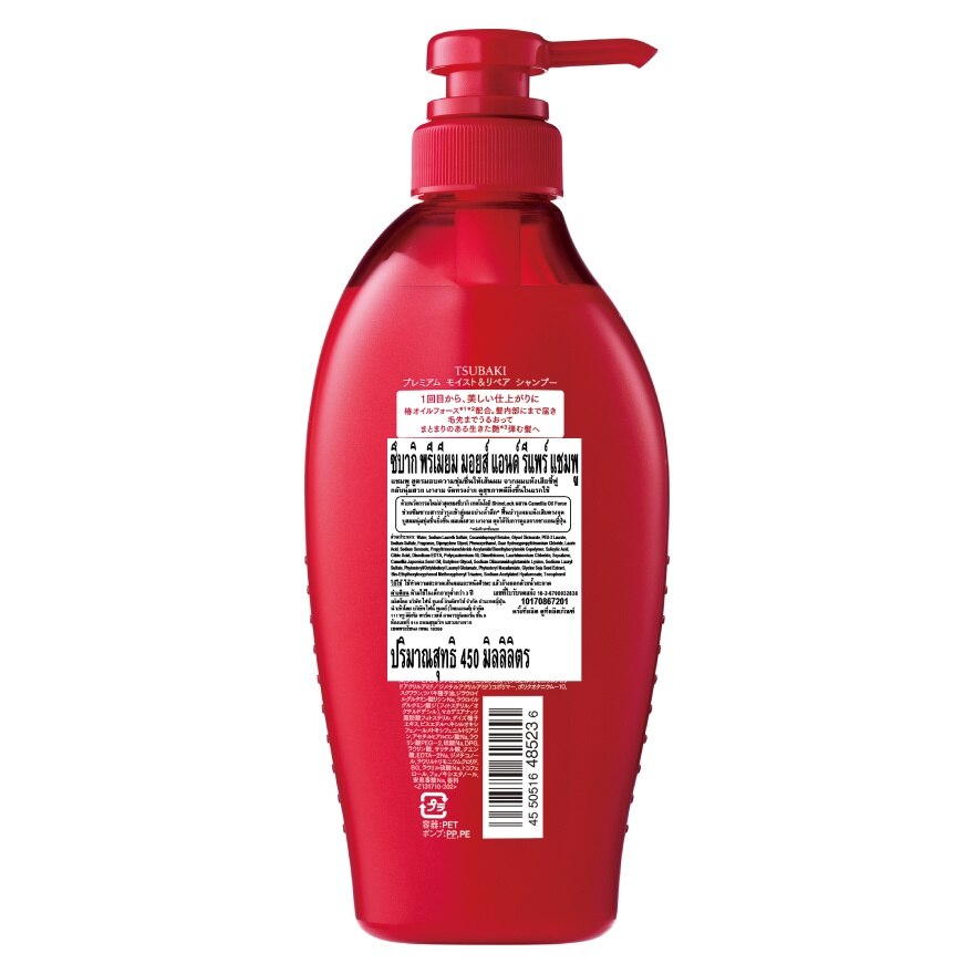 Tsubaki Shampoo Premium Moist  Repair 450 Ml.
