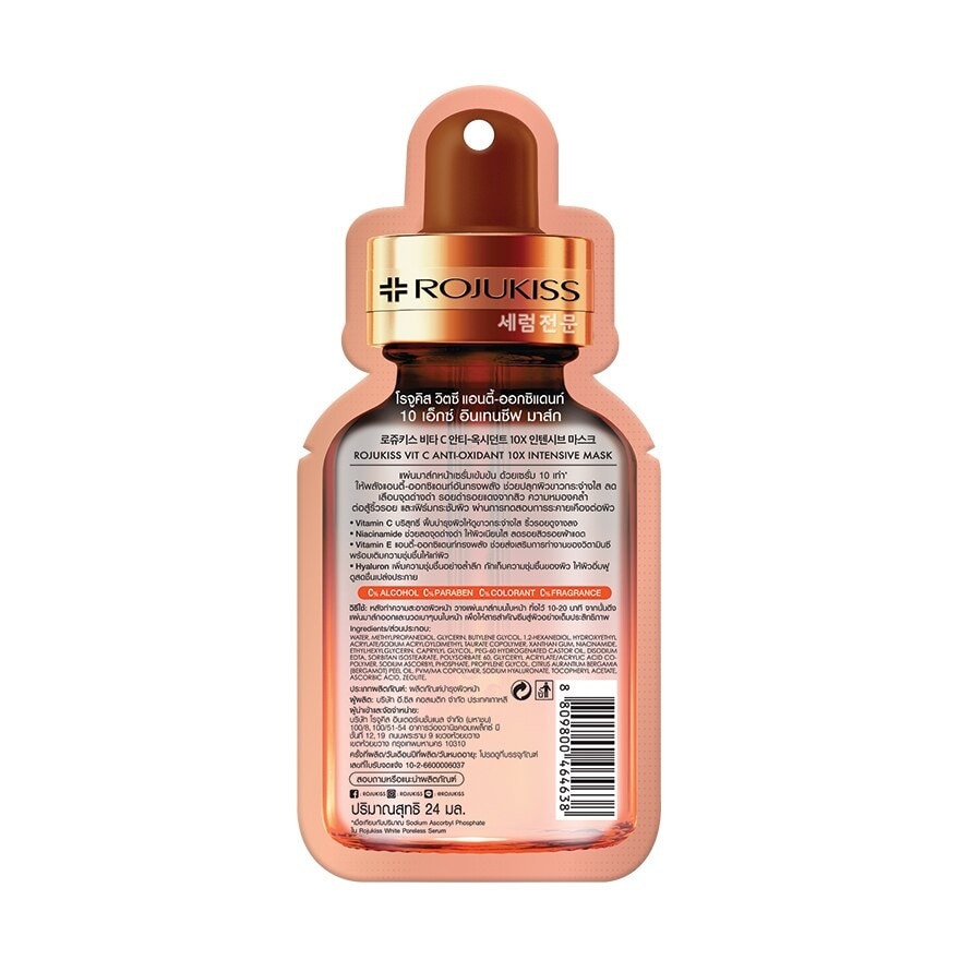 Rojukiss Vit C Anti Oxidant 10X Intensive Mask 1'S
