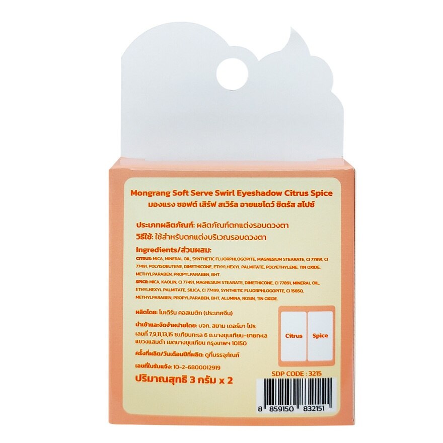 Mongrang Soft Serve Swirl Eyeshadow 6g. Citrus Spice