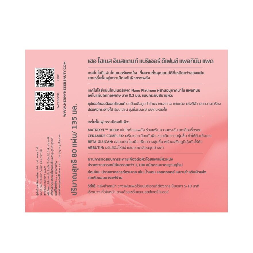 Her Hyness Instant Barrier Defense Platinum Pad 80'S