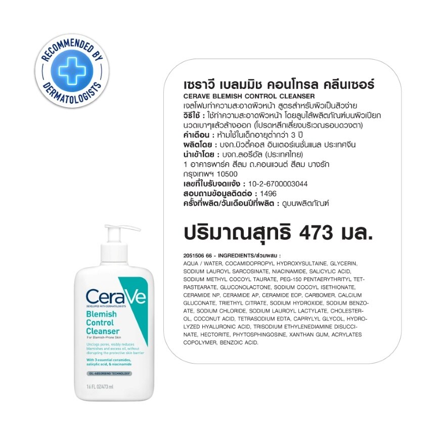 Cerave Blemish Control Cleanser 473 ml. x2