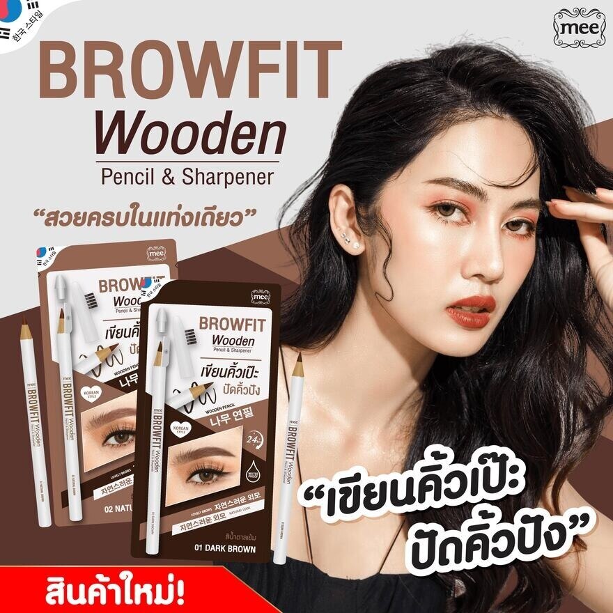 #Mee Browfit Wooden Pencil&Sharpener 01