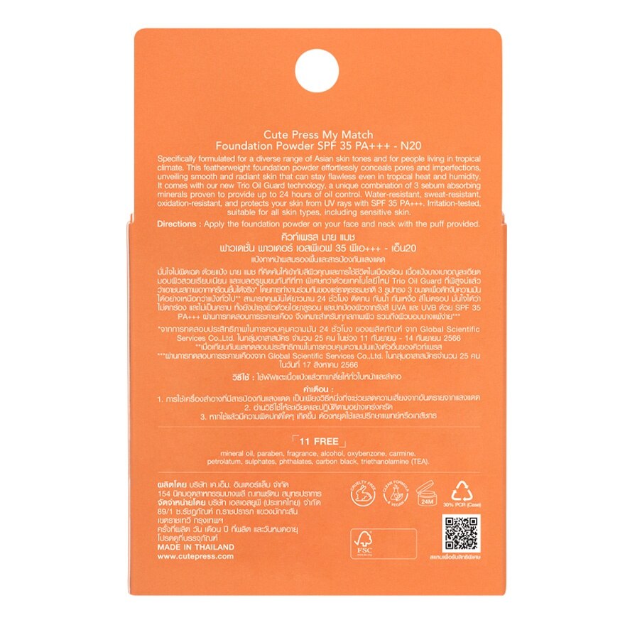 Cute Press My Match FoundationPowder N20