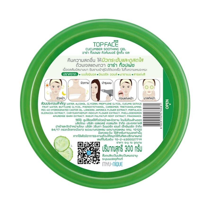 Arra Topface Cucumber Shoothing Gel 300 G.