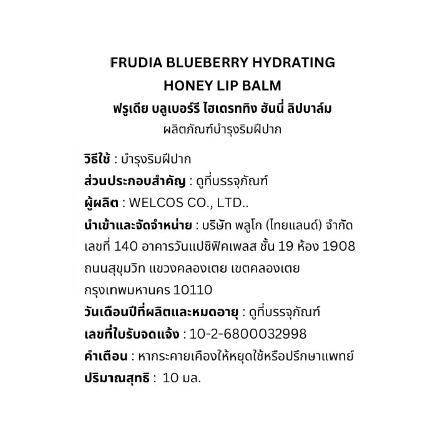 Frudia Lip Balm Blueberry Hydrating Honey 10 Ml.