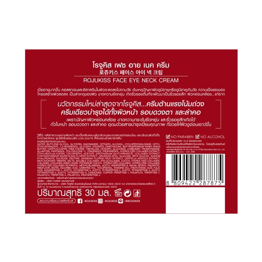 Rojukiss Face Eye Neck Cream 30 ml.