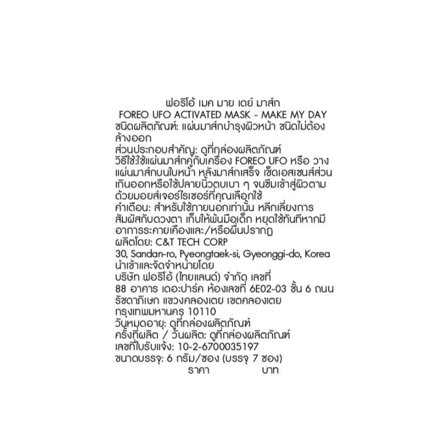 Foreo UFO Masks Make My Day 7 Pcs/Box