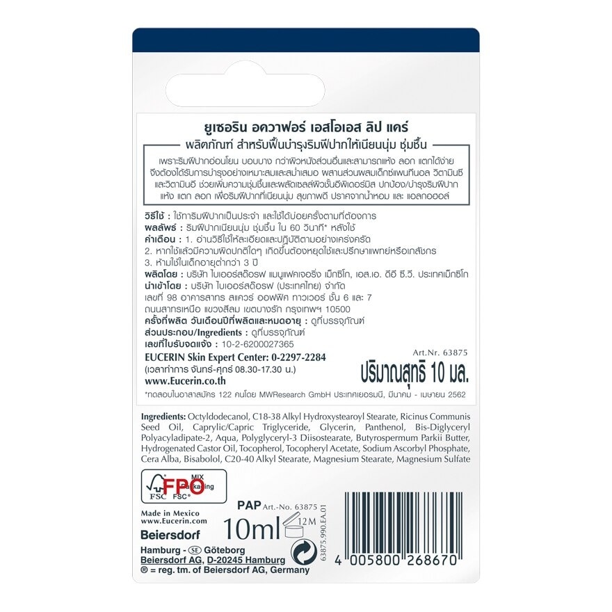 Eucerin Aquaphor SOS Lips Care 10 g.