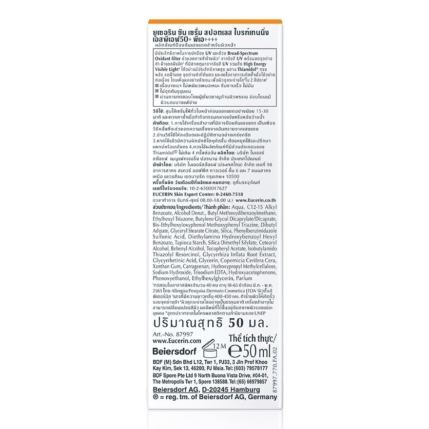 Eucerin Sun Spotless Brightening Serum SPF50+ PA++++ 50 ml.