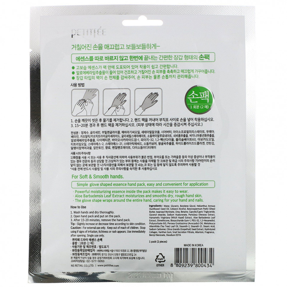 Petitfee, Dry Essence Hand Pack, маска для рук, 1 пара