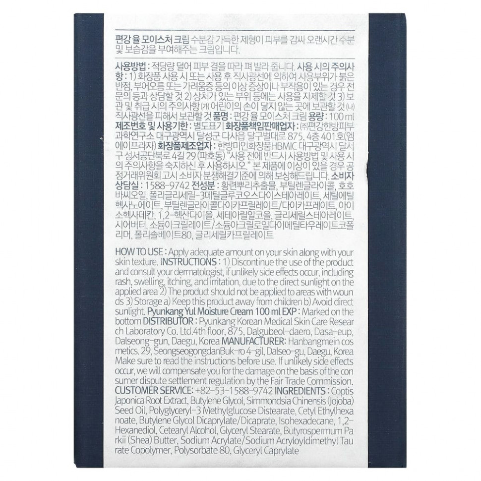 Pyunkang Yul, Увлажняющий крем, 3,3 ж. унц. (100 мл)