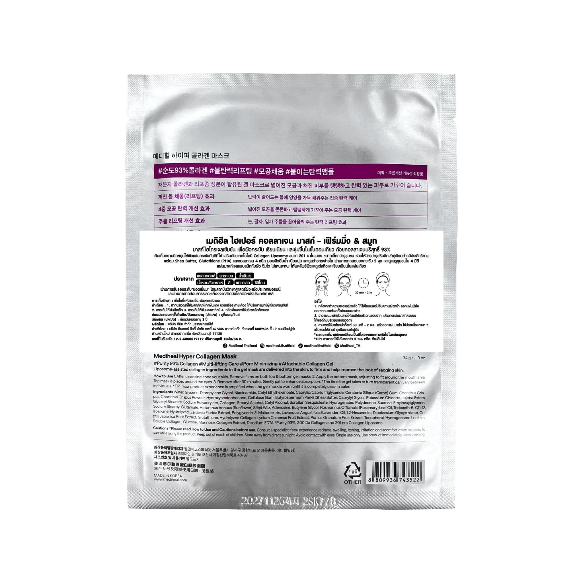 Mediheal Mask Hyper Collagen 1'S