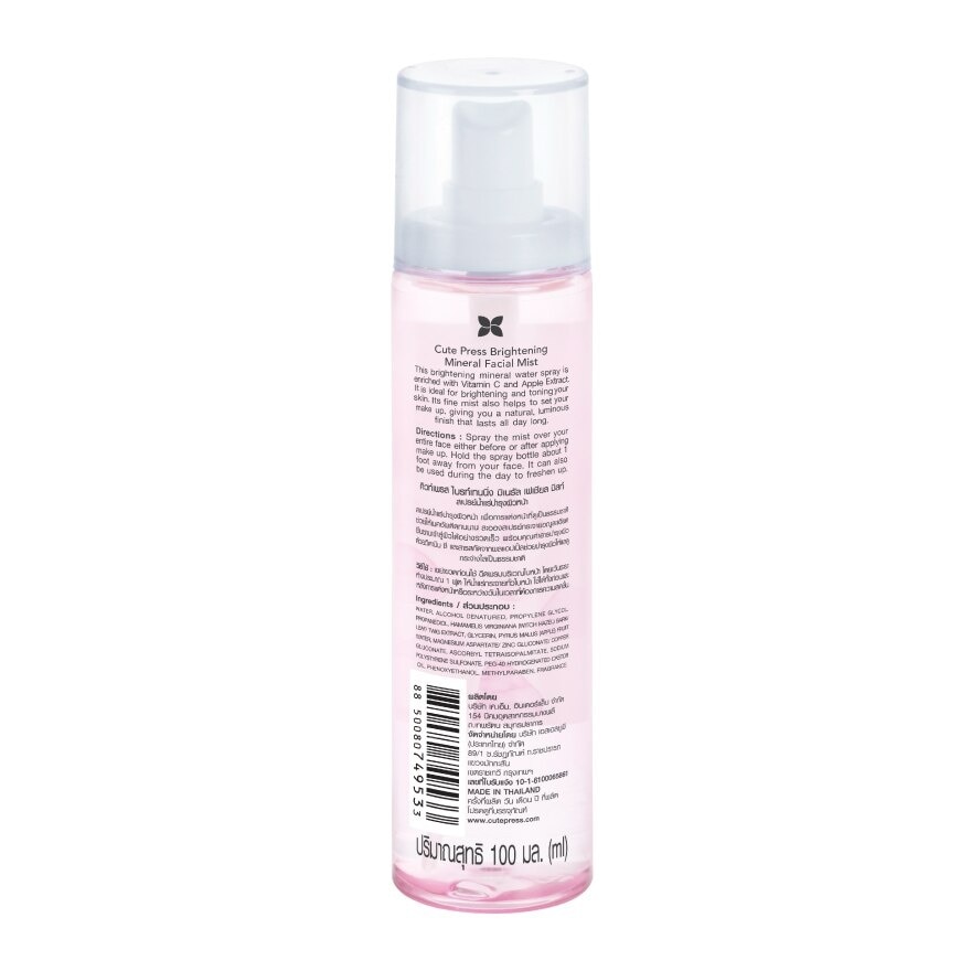 Cute Press Brightening Mineral Facial Mist 100 ml.