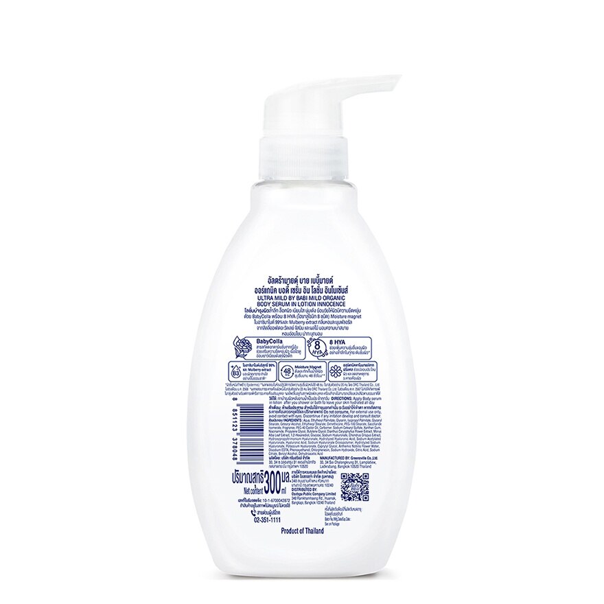 Ultra Mild By Babi Mild Organic Body Serum In Lotion Innocence 300 Ml.