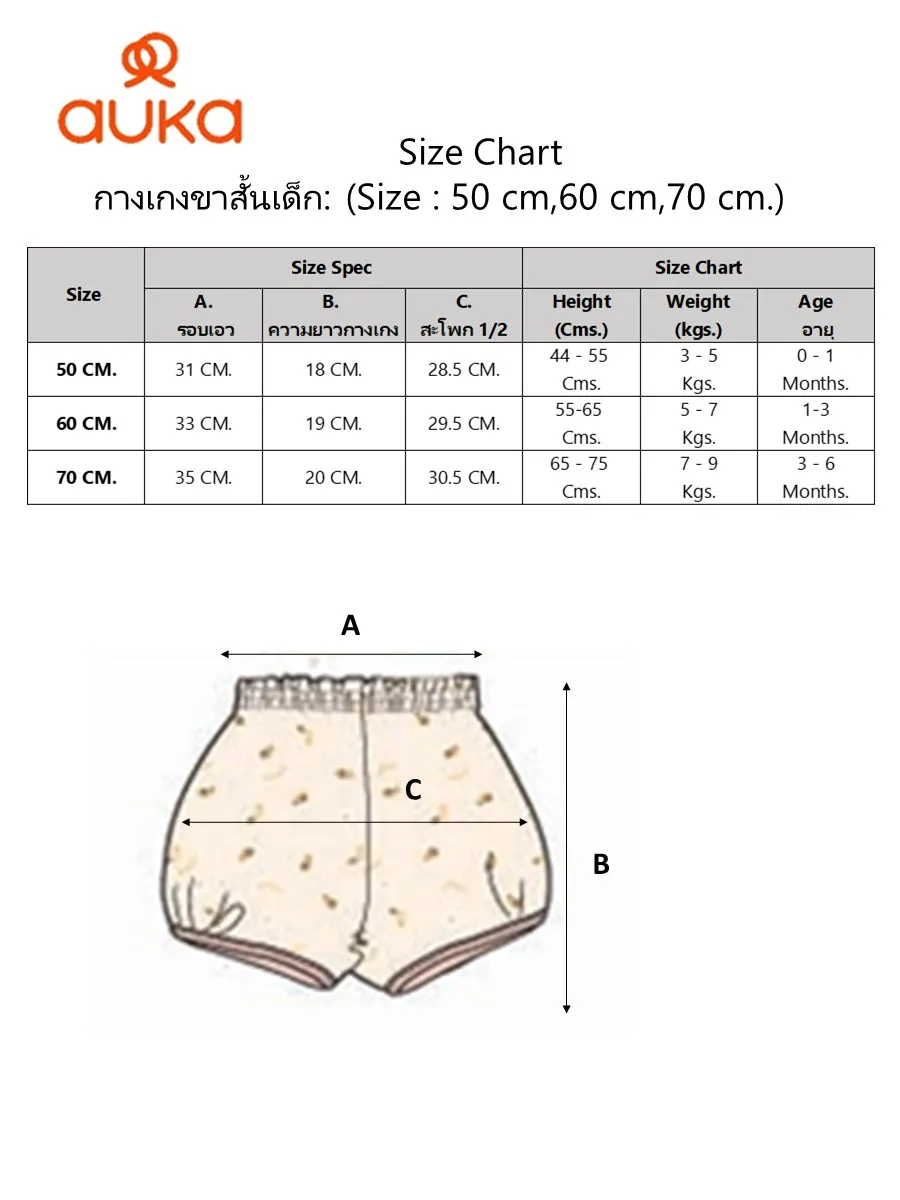 AUKA White,Infant shorts,Girl, Enjoy Fresh. 50