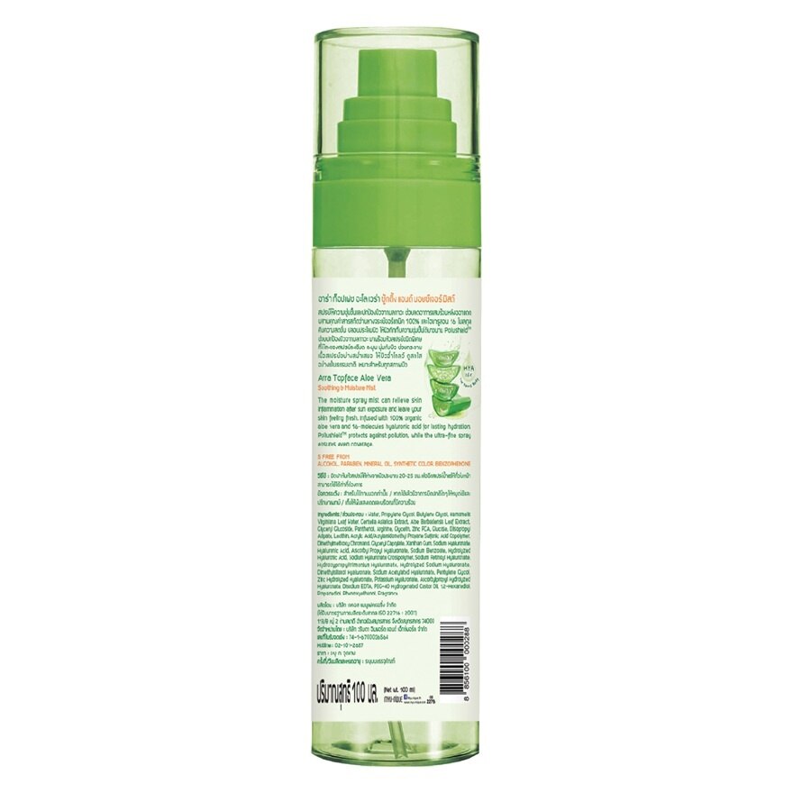 Arra Topface Mist Aloe Vera Soothing  Moisture 100 Ml.