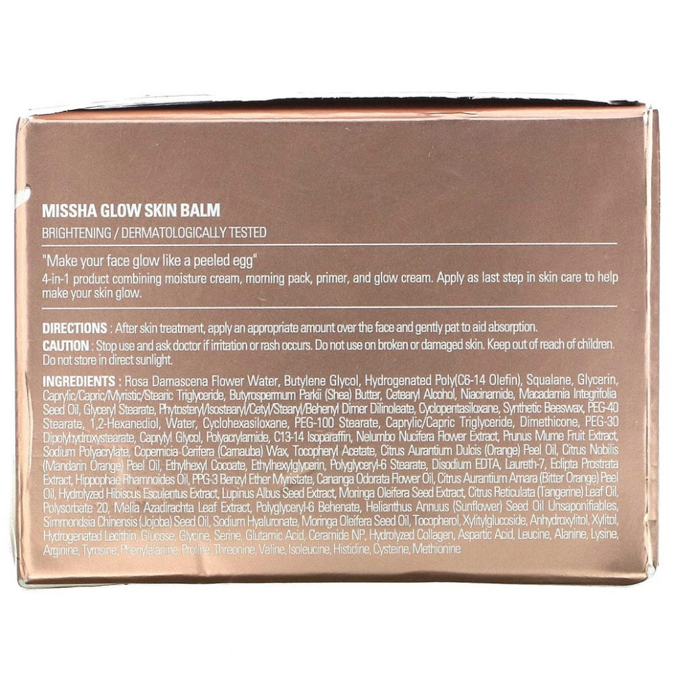 Missha, Бальзам для сияющей кожи, 1,69 жидких унций (50 мл)
