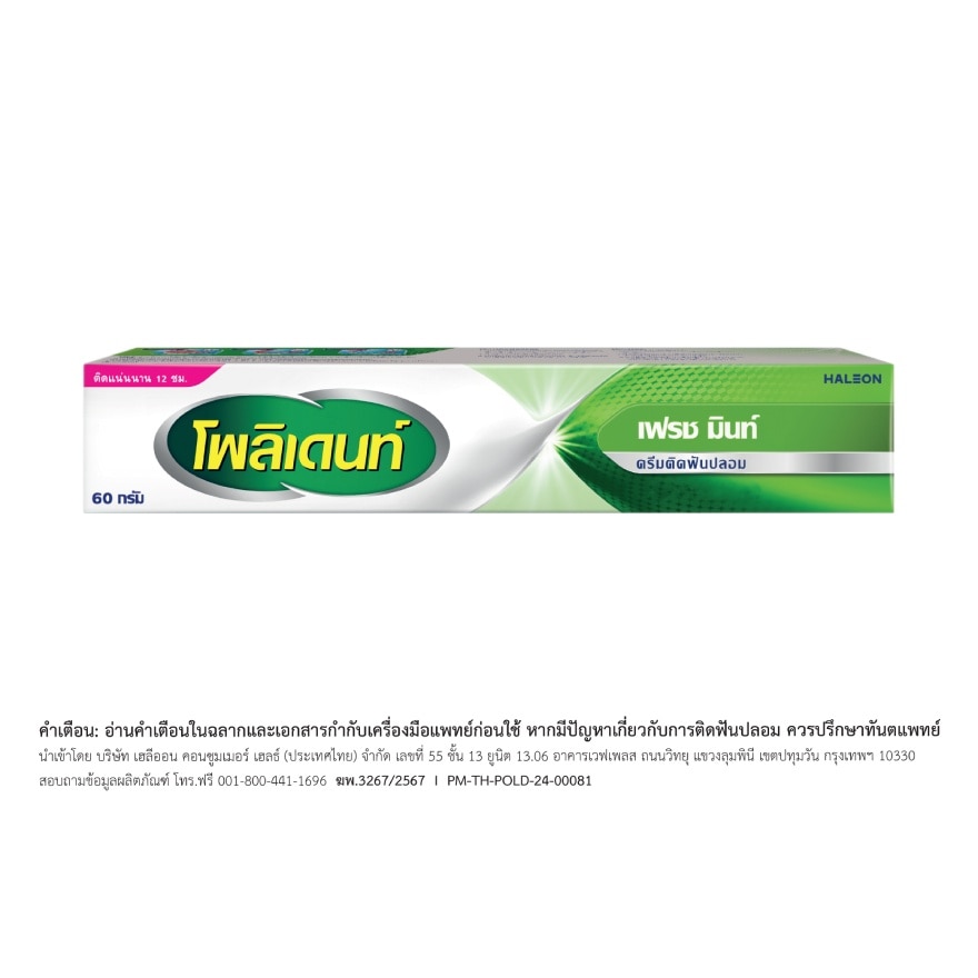 Polident Denture Adhesive Fresh Mint 60 G.