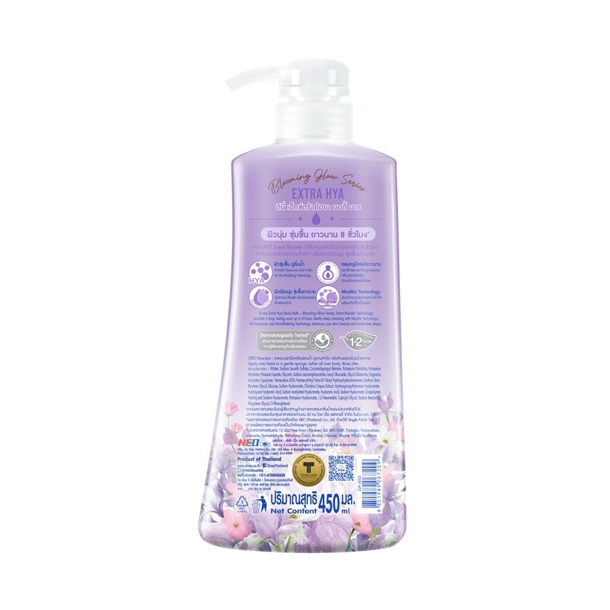 D-nee Body Bath Extra Hya 450 Ml. ครีมอาบน้ำ ผิวนุ่ม ชุ่มชื้น อิ่มน้ำ
