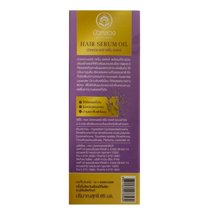 Bualuang Hair Serum Oil For Silky  Smooth (Lavender Essential Oil) 85 Ml.