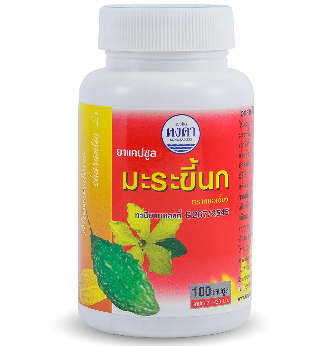 Капсулы Момордики (Горький огурец) от диабета Konga Herb 100 шт