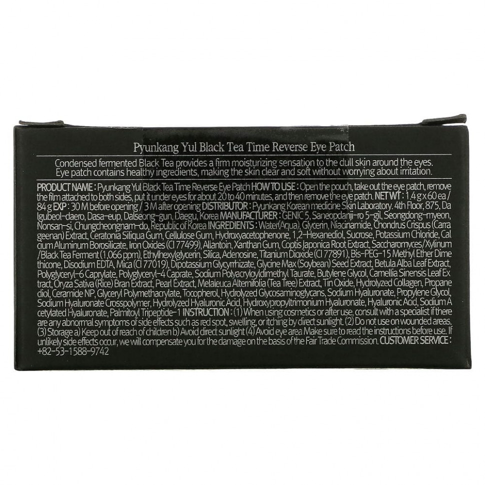 Pyunkang Yul, Обратные патчи для глаз, 60 шт., 1,4 г каждый