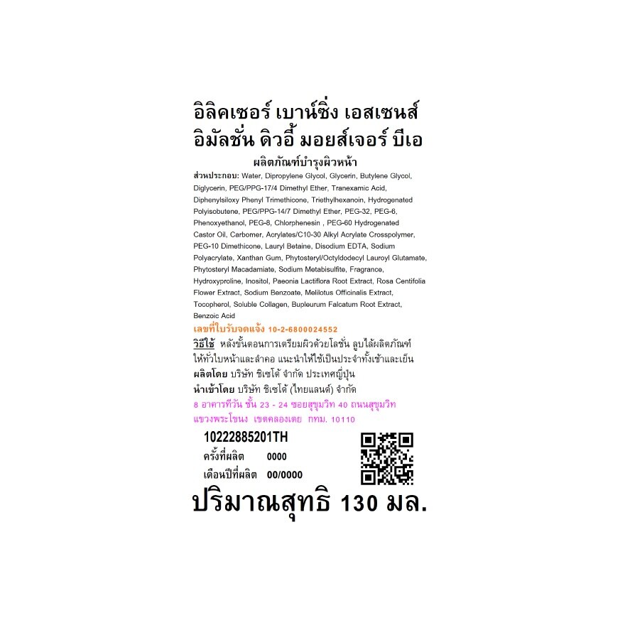 Elixir Bouncing Essence Emulsion Dewy Moisture 130 Ml.