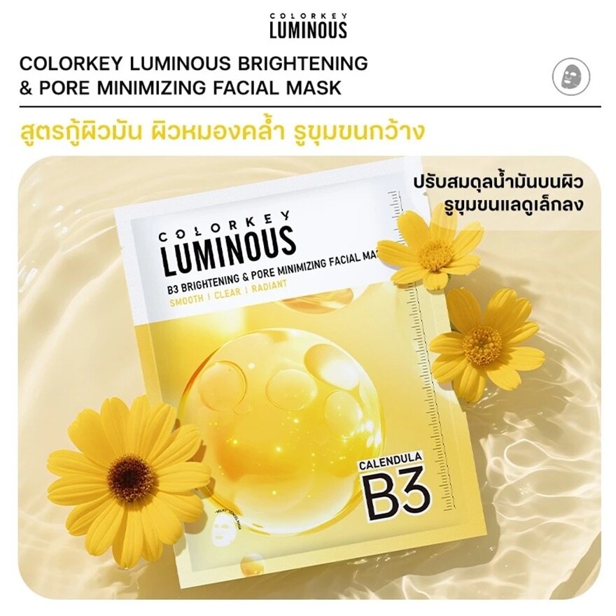 Colorkey Luminous B3 Brightening  Pore Minimizing Facial Mask 30ml. 1pcs.