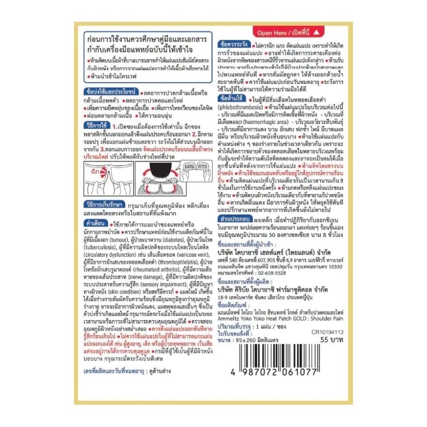 Ammeltz Yoko Yoko Heat Patch Gold Shoulder Pain 1Pcs