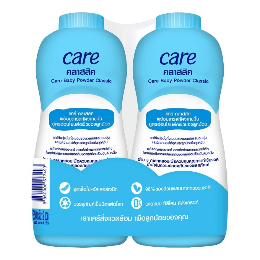 Care Talcum Classic 350 G. Twin Pack แป้งแคร์สีฟ้า แป้งเด็ก แป้งแคร์