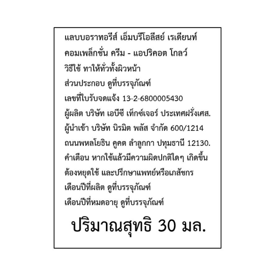 Embryolisse Radiant Complexion Cream Apricot Glow 30 ml.