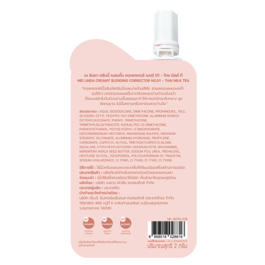 Meilinda Creamy Blending Corrector 2g. 01 Thai Milk Tea
