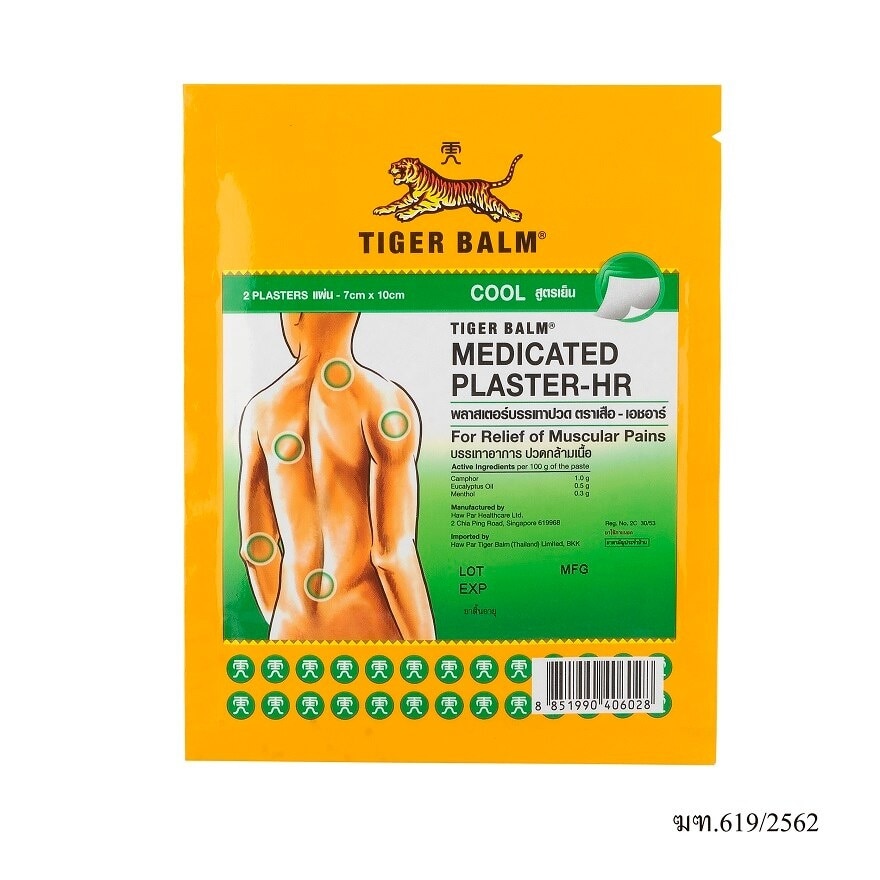 Tiger Balm Medicated Plaster Cool Small Hr