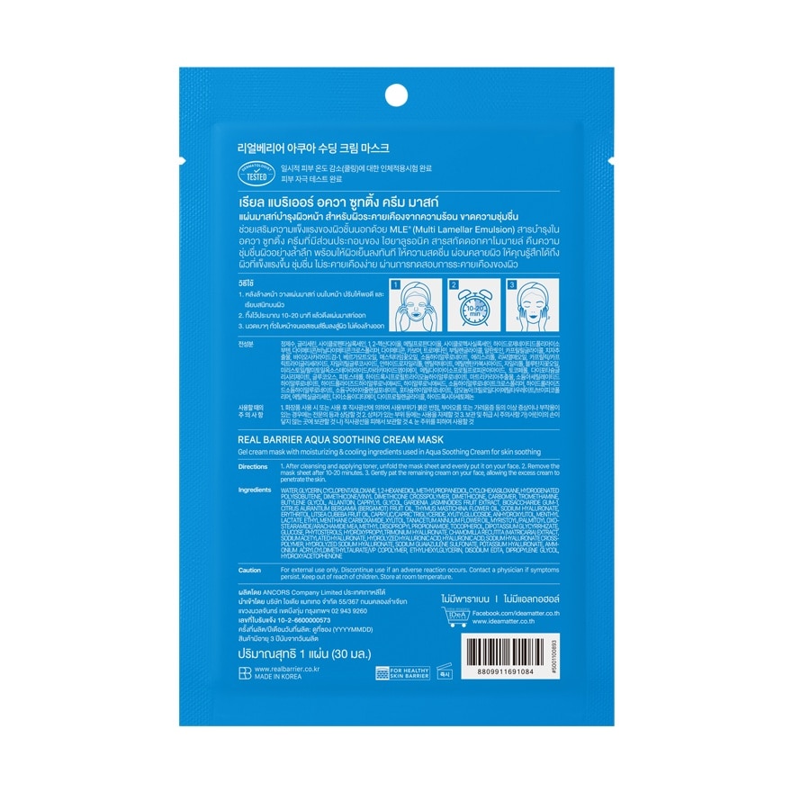 Real Barrier Aqua Soothing Cream Mask 1'S