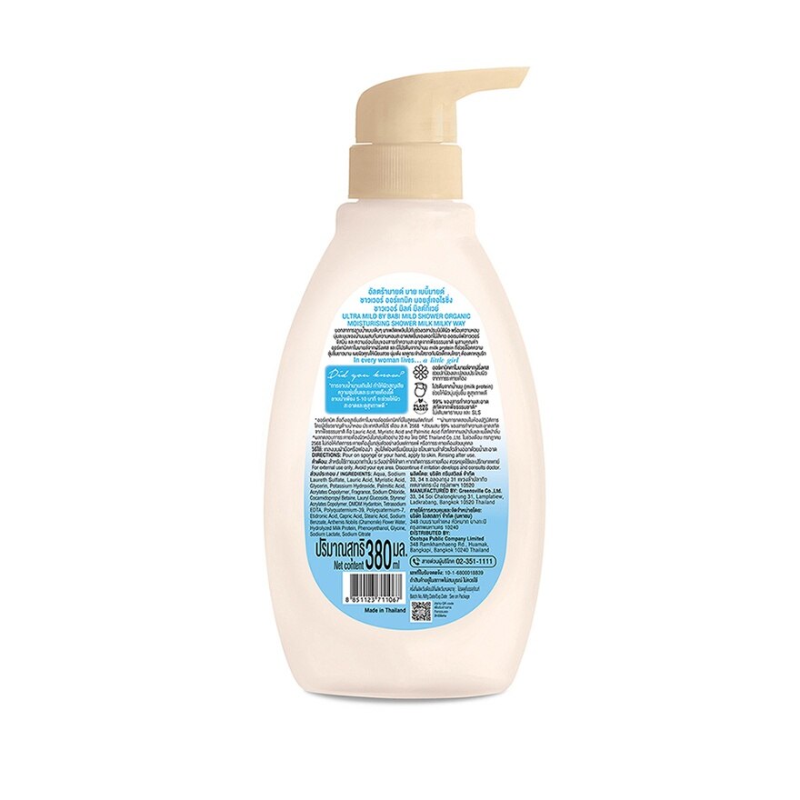 Babi Mild Ultra Mild Organic Shower Milk Milky Way 380 Ml.