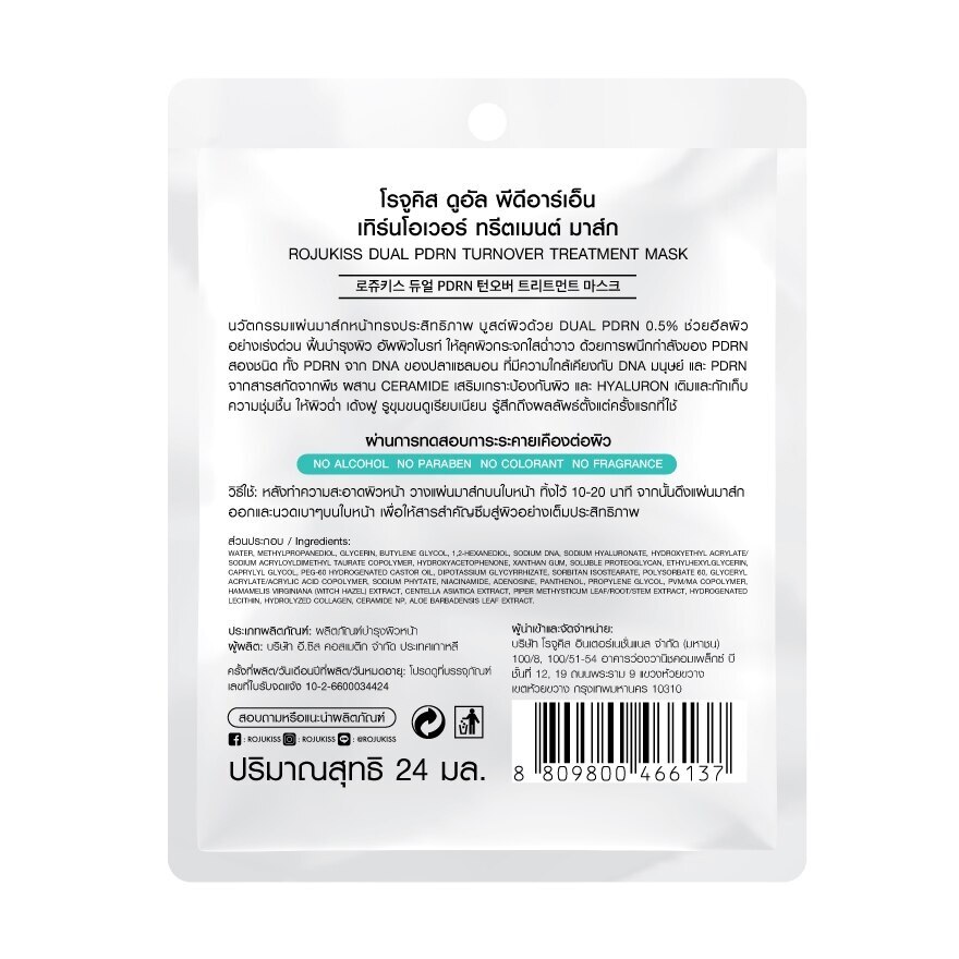 Rojukiss DUAL PDRN Turnover Treatment Mask 1'S มาส์กหน้า ผิวกระจ่างใส ฉ่ำวาว