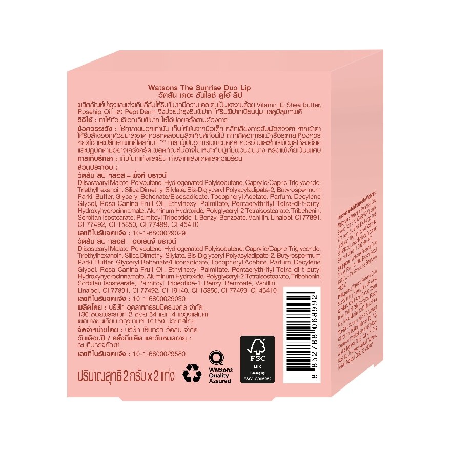 Watsons The Sunrise Duo Lip Set 2g.x2pcs