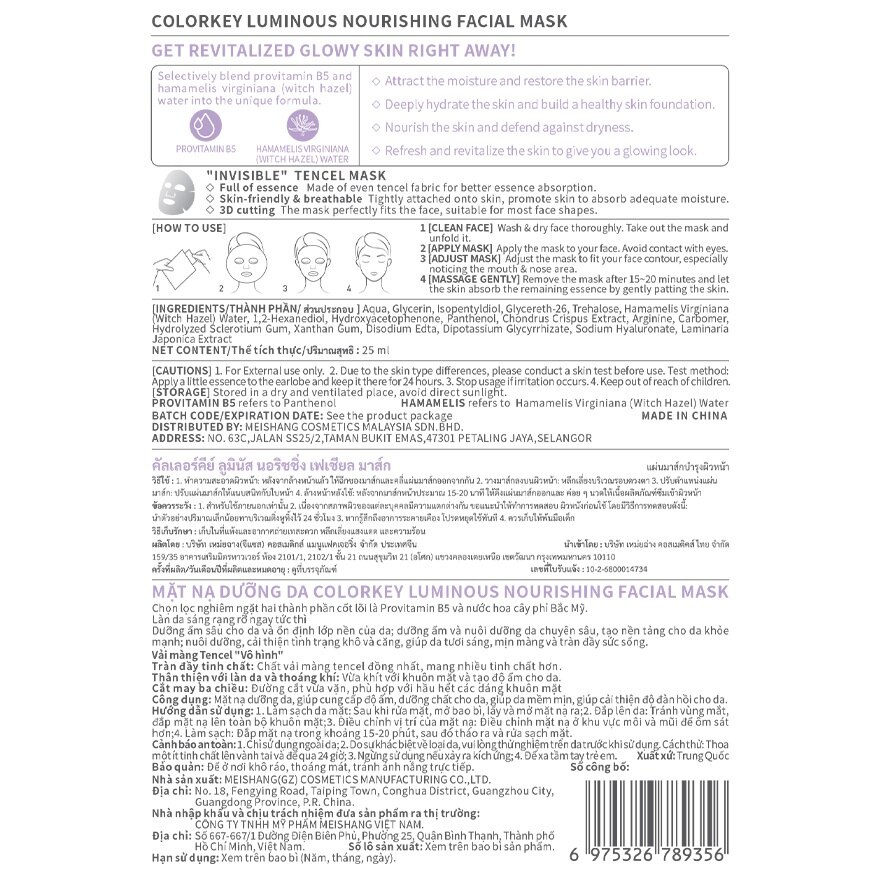 Colorkey Luminous Nourishing Mask 25ml. 1pcs.