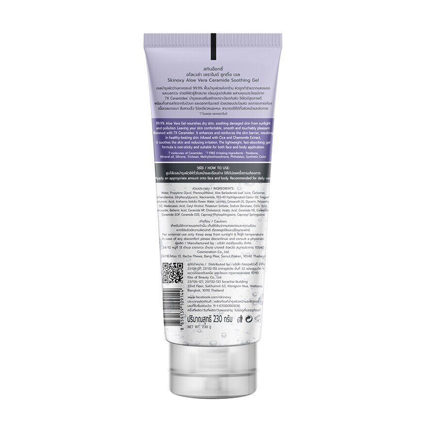 Skinoxy Aloe Vera Ceramide Soothing Gel 230 G. เจลบำรุงผิว ว่านหางจระเข้