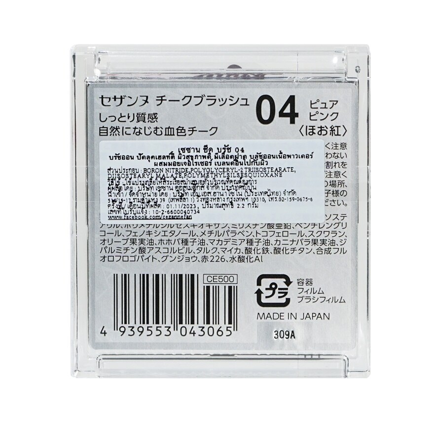 Cezanne Cheek Blush 2.2g 04