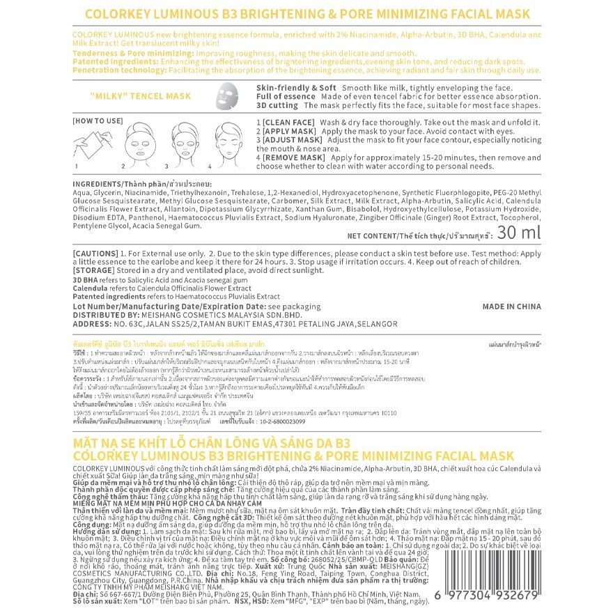 Colorkey Luminous B3 Brightening  Pore Minimizing Facial Mask 30ml. 1pcs.