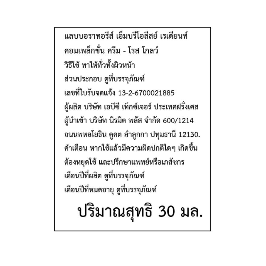 Embryolisse Radiant Complexion Cream Rose Glow 30 ml.