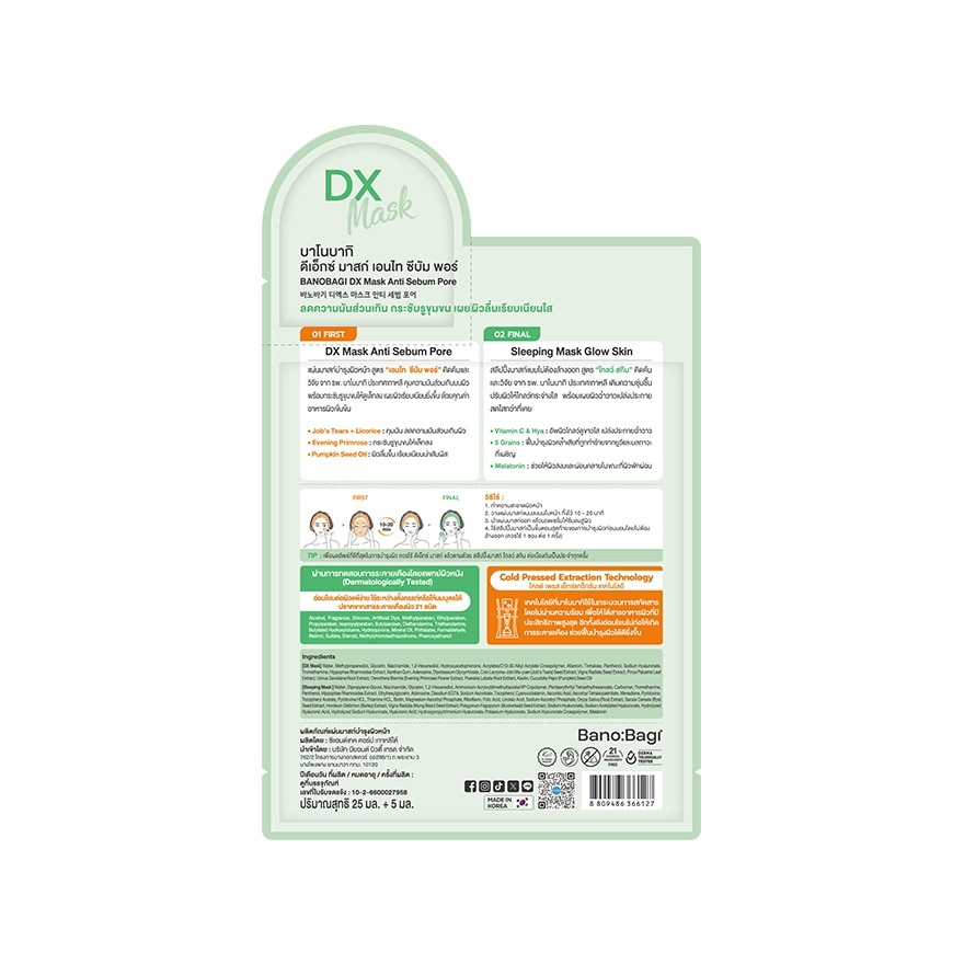 Banobagi DX Anti Sebum Pore 1'S