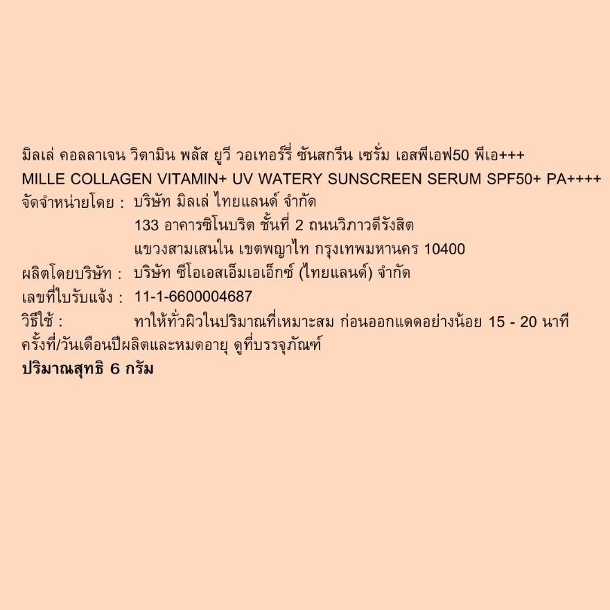 Mille Snail Collagen Watery Sunscreen SPF50 PA+++ Sachet 6ml.