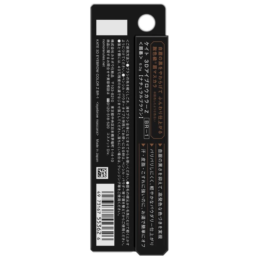 Kate 3D Eyebrow Color Z BR-1