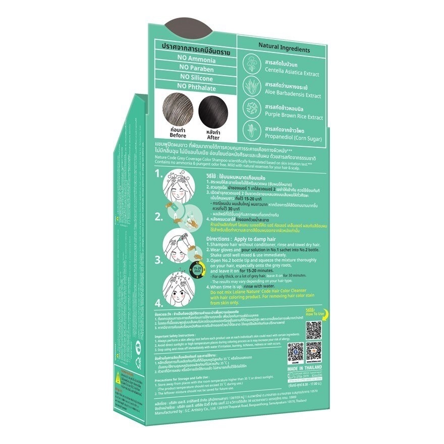 Lolan Nature Code Color Shampoo 30 Ml.Dark Brown N2  แชมพูปิดผมขาว