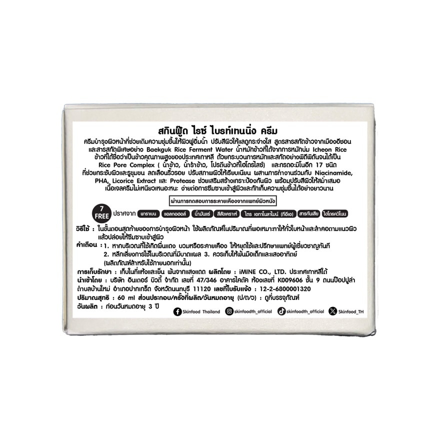 Skinfood Cream Rice Brightening 60 Ml.