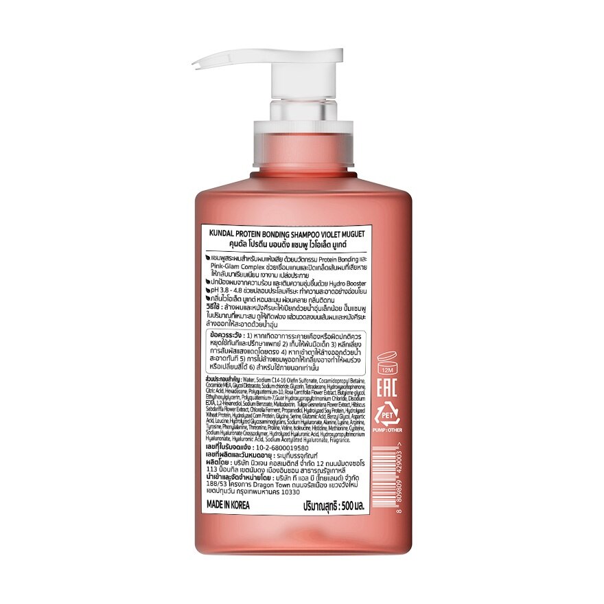 Kundal Shampoo Protein Bonding Violet Muguet 500 Ml.