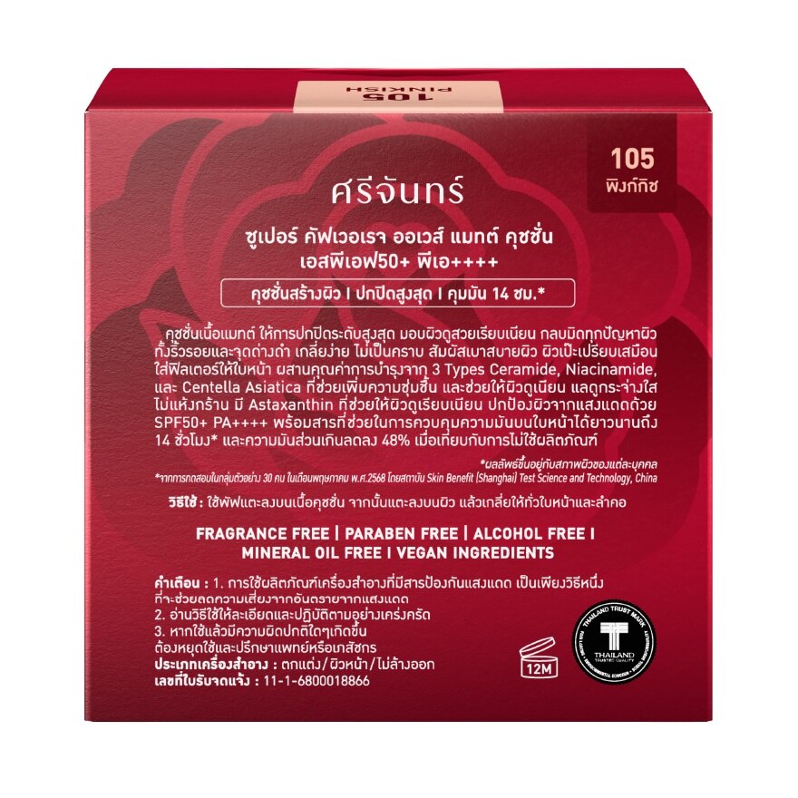 Srichand Super Coverage Cushion14g 105