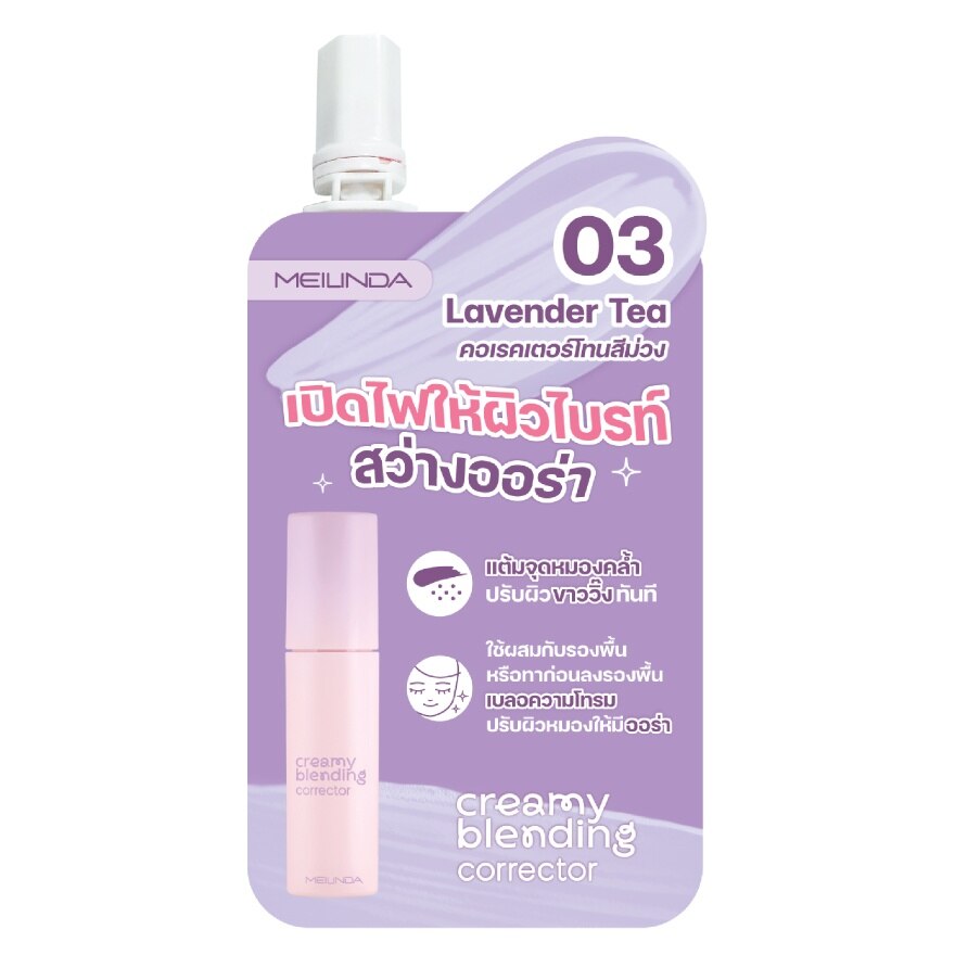 Meilinda Creamy Blending Corrector 2g. 03 Lavender Tea - 03 Lavender Tea